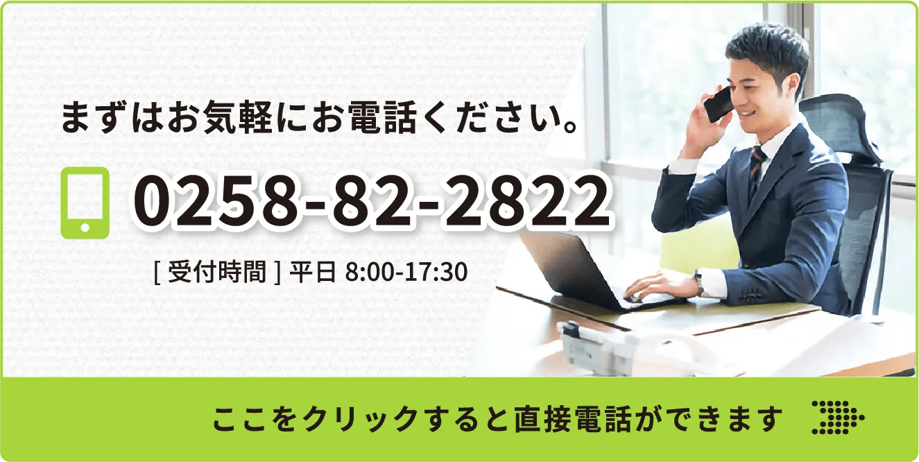 0258-82-2822へ電話