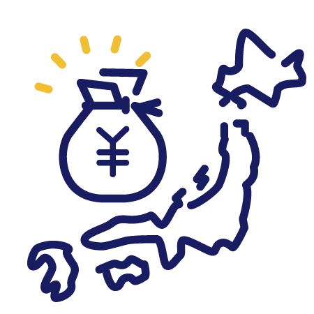 自治体の補助金も活用したい