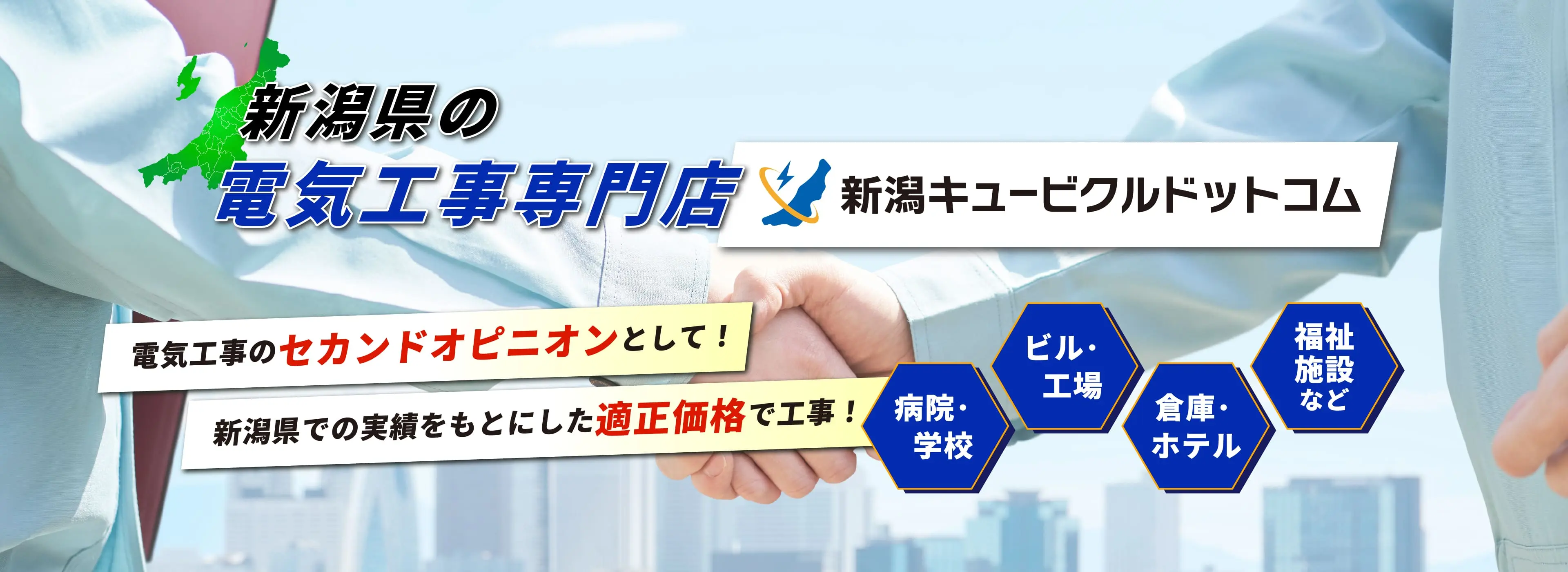 キュービクルの保守点検費用 見直します　