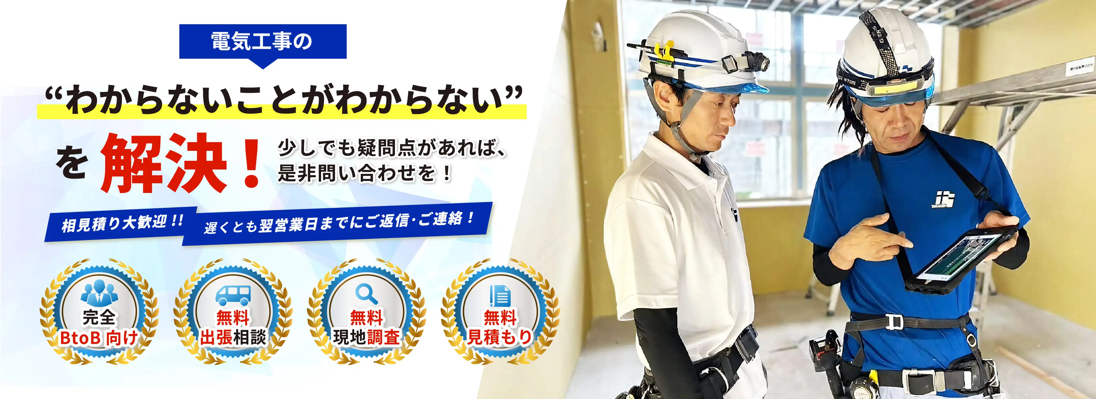 新潟県の電気工事専門店！新潟キュービクルドットコム