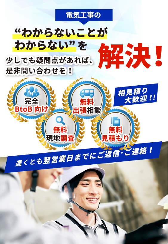新潟県の電気工事専門店！新潟キュービクルドットコム