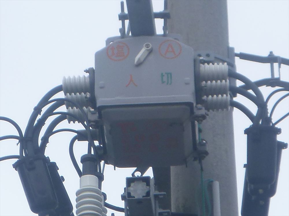 高圧区分開閉器･避雷器取替工事（2016/11月）