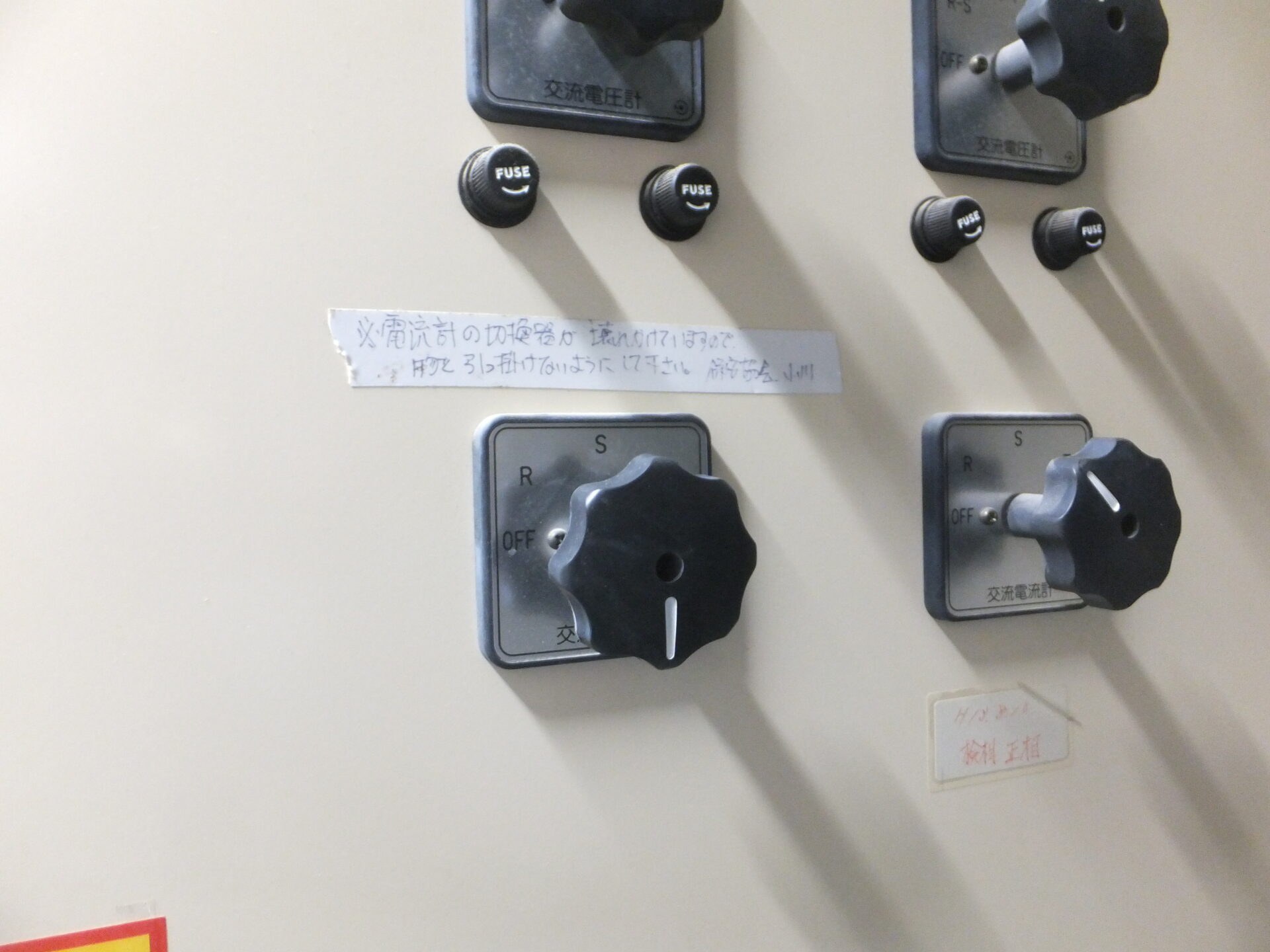 片貝中学校高圧交流負荷開閉器取替修繕工事