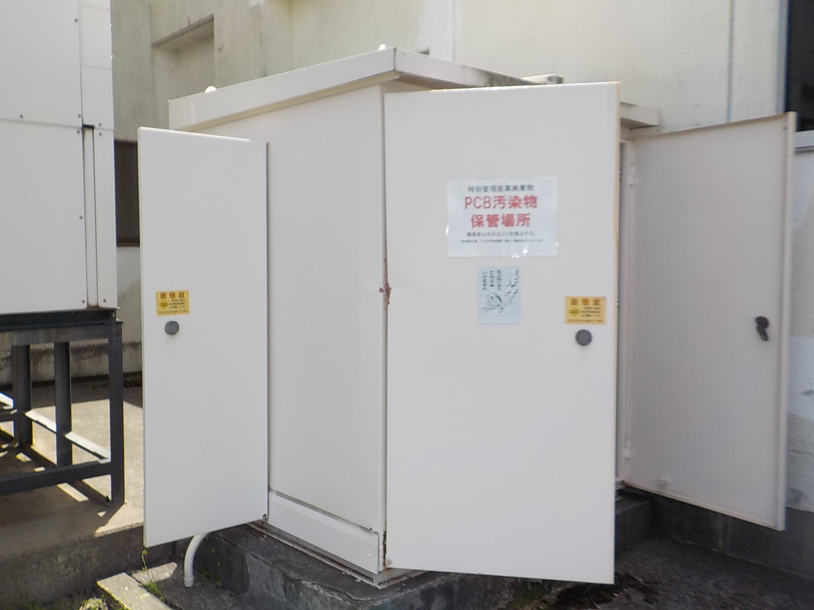 勤労青少年ホームトランス取替等及び低濃度PCB廃棄物処理収集運搬業務