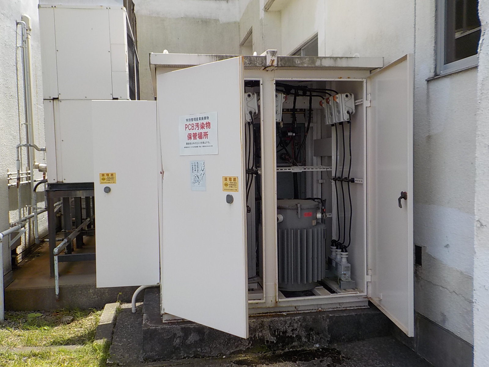 勤労青少年ホームトランス取替等及び低濃度PCB廃棄物処理収集運搬業務