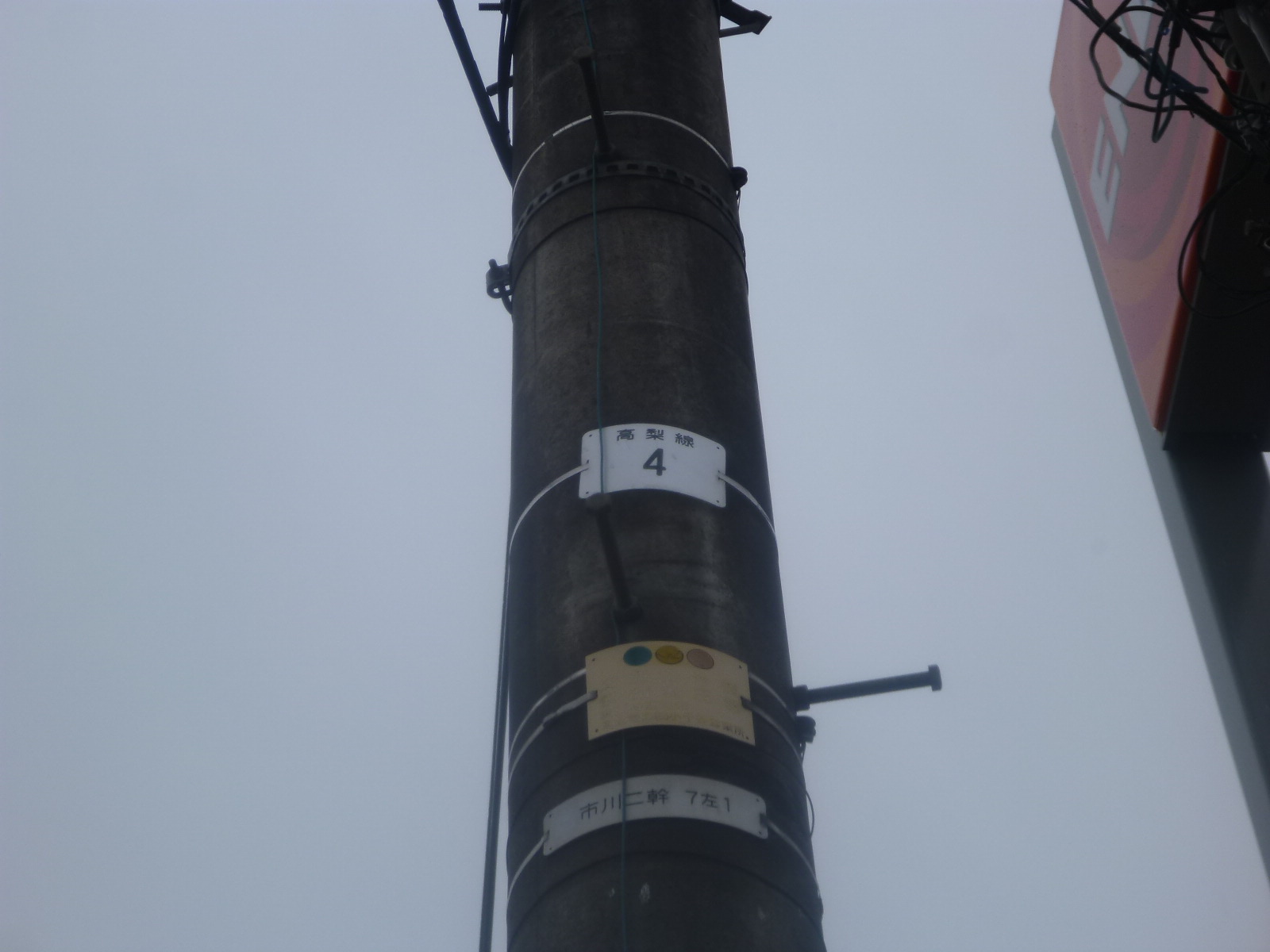 小千谷警察署高圧気中開閉器取替工事