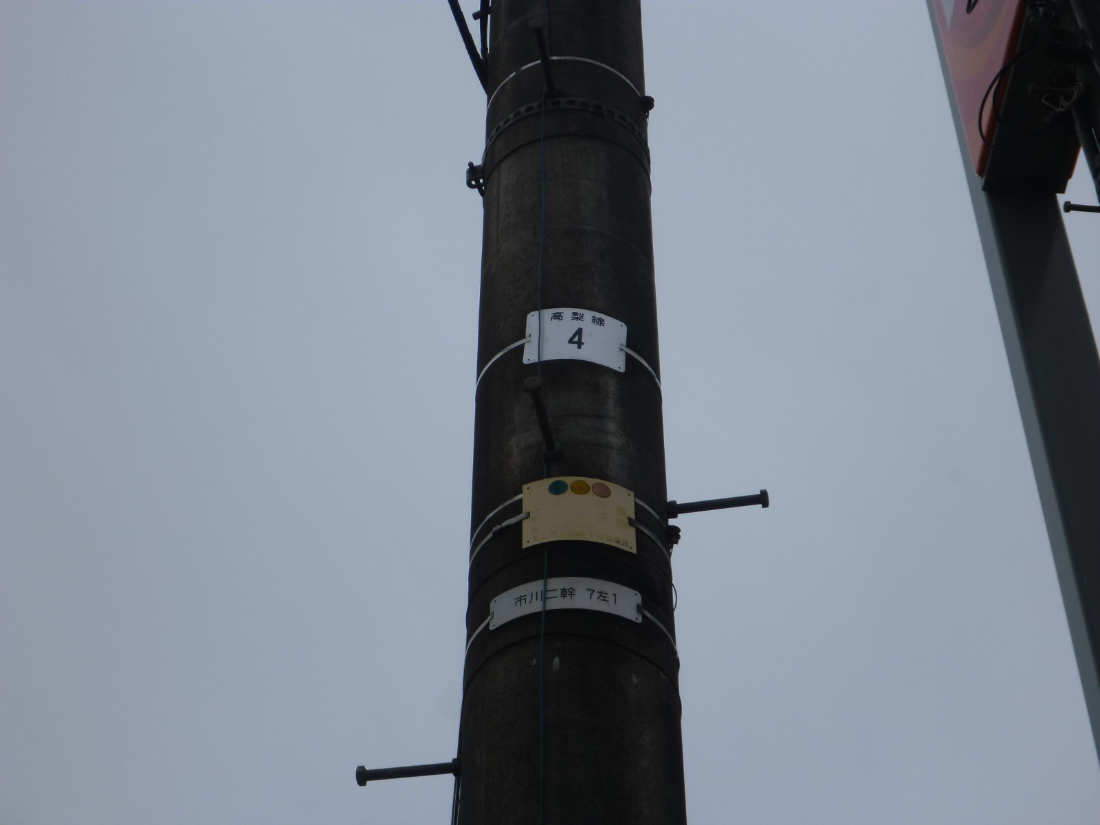 小千谷警察署高圧気中開閉器取替工事