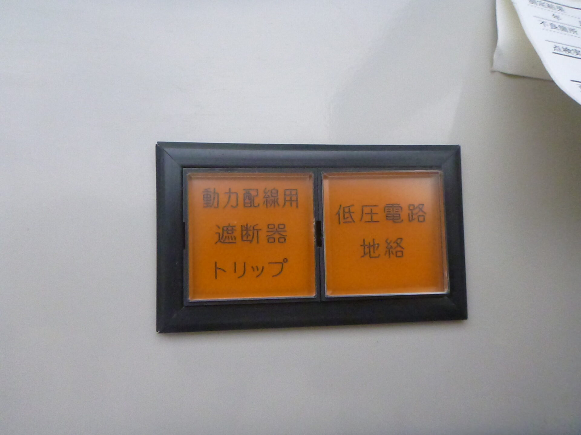 地域福祉センターみなみ　キュービクル異常検査